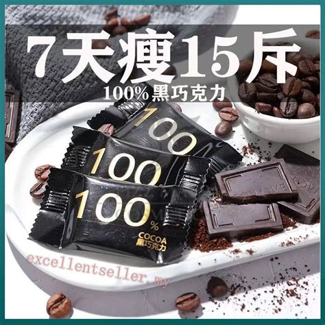 【速吃速瘦】weight Loss Chocolate 黑巧克力瘦身減肥火爆 瘦身 黑巧克力瘦身減肥100 纯黑无糖减脂代餐饱腹瘦身 Shopee Malaysia