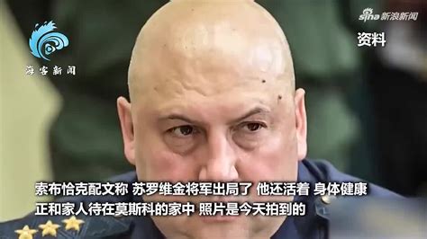 瓦格纳事件后“失踪”的俄空天军总司令疑现身：一身休闲装，携妻子在莫斯科散步手机新浪网