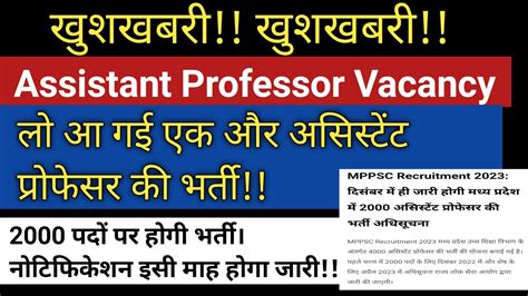 खशखबर खशखबर mp assistant professor vacancy mppsc assistant