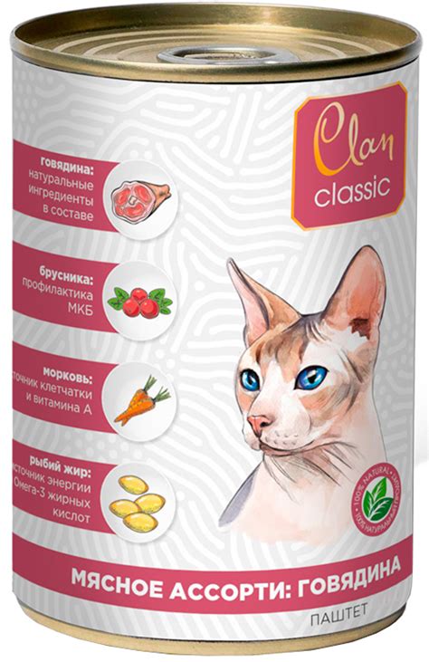 185₽ - Корм Clan Classic (паштет) для кошек, говядина с брусникой и ...