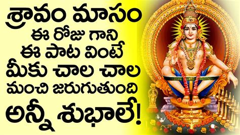 Sharanam Ayyappa Sharanam Ayyappa Lord Ayyappa Swamy Telugu