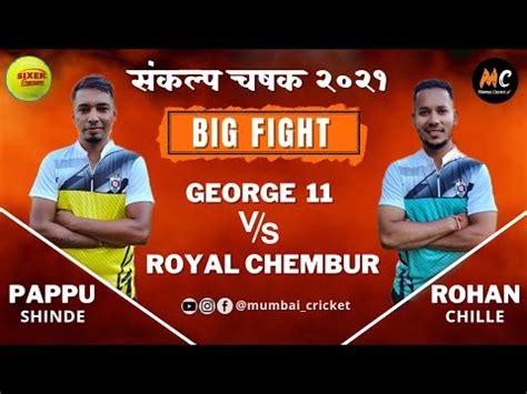 Royal Chembur Vs George 11 Big Fight Sankalp Chashak 2021 YouTube