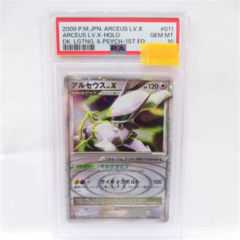 【psa10】ポケモンカード アルセウスlvx Pt 011017 1ed 鑑定品 088s 240222 Mi068お宝ストア