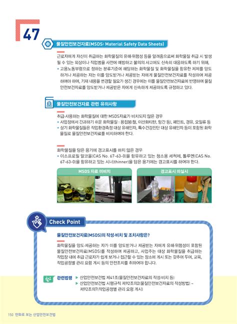 산업안전보건법 제41조 물질안전보건자료msds의 작성 비치 게시 교육 등 네이버 블로그