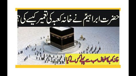 Hazrat Ibrahim A S Ne Khana Kaba Ki Tameer Kesy Ki Khana Kaba Ka