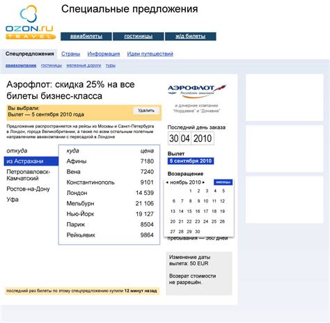 Создание спецпредложений на сайте «Озон.трэвел»