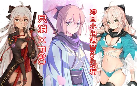 【只狼 X Fgo】冲田总司【突然病弱】语音mod发布——目标捕捉，请容我斩于刀下！哔哩哔哩bilibili