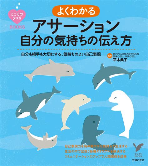 大人の上質 図解自分の気持ちをきちんと〈伝える〉技術 平木典子 Asakusasubjp