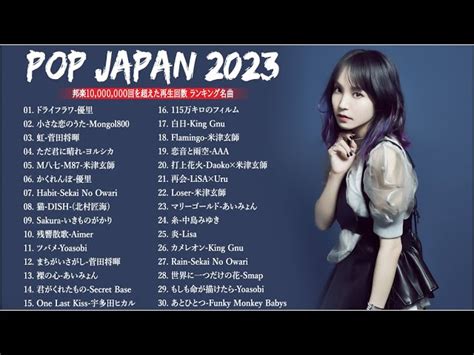 【広告なし】j Pop 最新曲ランキング 邦楽 2022 ~ 2023🍁有名曲jpop メドレー 2023 邦楽 ランキング 最新