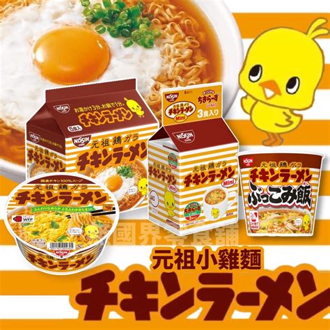 【無國界零食屋】日清 Nissin 元祖雞汁麵 5入袋麵 迷你雞麵 小雞麵 元祖雞 泡麵 元祖雞麵 元祖麵 蝦皮購物