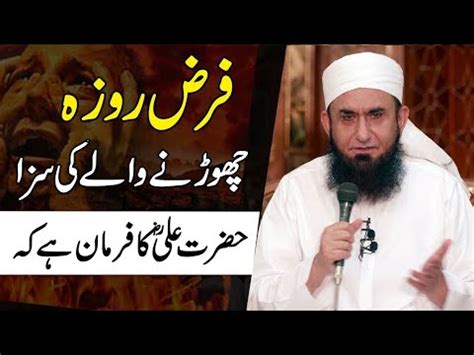 Latest Bayan By Mulana Tariq Jameel On Ramadan 2024 Mulana Tariq