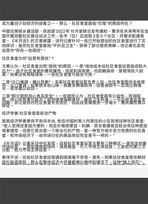 海外爆料 On Twitter 🔥【👉 海外爆料】在烂尾帝的光辉指引下，走在雄安路上的社区食堂重蹈公社食堂的烂尾覆辙是注定的 ️ 🍎 看更多爆料内容👉 Zhihui999