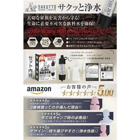 Sakutto 携帯浄水器 浄水器 濾過器 アウトドア 災害 日本正規品 アウトドア向けデザイン 20230623173552