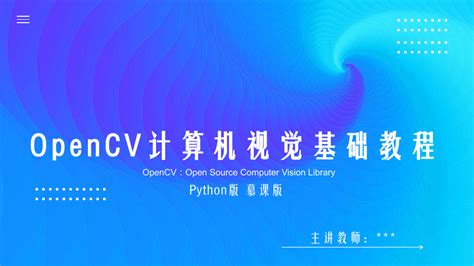 Opencv计算机视觉基础教程整本书电子教案完整版ppt课件全书教学教程最全教学课件最新word文档在线阅读与下载无忧文档