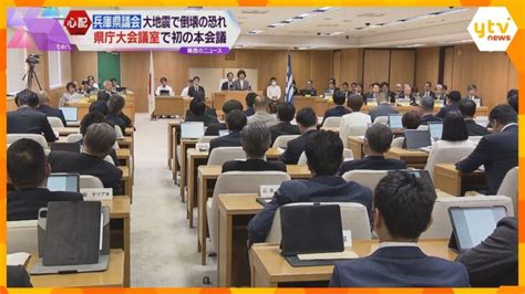 兵庫県議会が県庁会議室で初の本会議 大地震で本会議場が倒壊の恐れ 傍聴席10席「狭いと思う」 │ 【気ままに】ニュース速報