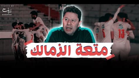 رضا عبد العال مباراة ممتعة من لاعبيه الزمالك Youtube