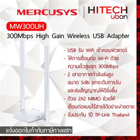 [ประกัน1ปี] Tp Link Mercusys Mw300uh 300mbps High Gain Wireless Usb Adapter ยูเอสบี รับสัญญาณ