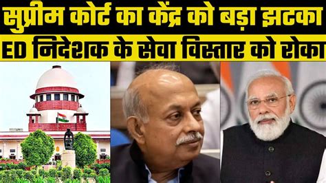 ED Supreme Court Says Extension Granted To ED Director Sanjay Mishra