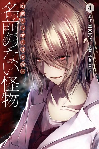 Namae No Nai Kaibutsu Kumo To Shoujo To Ryoki Satsujin Chapter 23