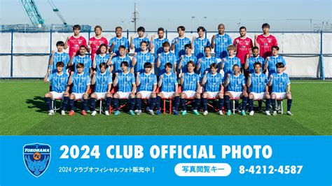 【web限定】2月・3月「2024オフィシャルフォト」発売日について 横浜fcオフィシャルウェブサイト