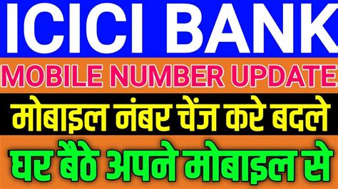 Icici Bank Mobile Number Update Online Icici Bank Number Change Kare