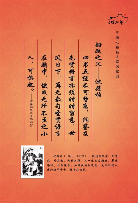 三坊七巷名人家风家训展 三坊七巷名人家风家训展 福建省图书馆