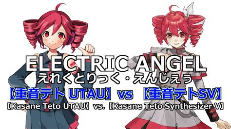 Kasane Teto UTAU vs Kasane Teto SynthV ELECTRIC ANGELRom Sub重音テト