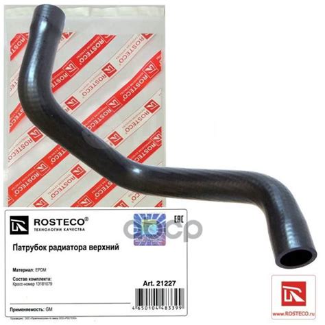 Купить Патрубок Радиатора Верхний Epdm 13181079 Rosteco арт 21227 в