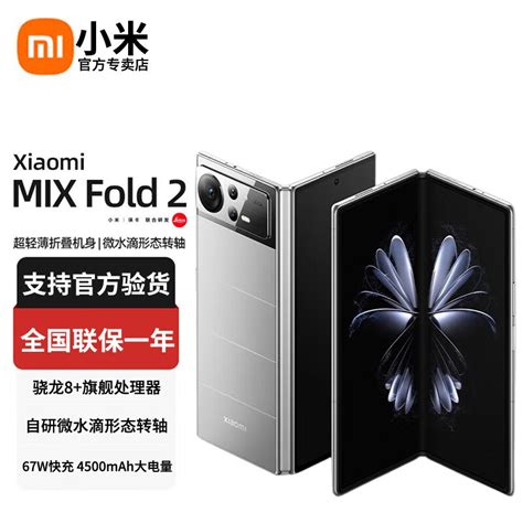 骁龙全明星 小米MIX Fold2 折叠屏二代 安卓手机 什么值得买