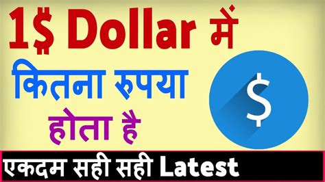 Dollar Ka Kitna Rupya Hota Hai Dollar To Rupees Me Kaise Convert