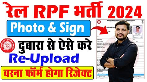 RPF Constable Form 2024 Photo Sign Re Upload Kaise Kare RPF