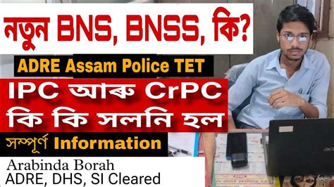 IPC আৰ CrPC ত ক ক সলন হল APSC ADRE ASSAM POLICE TET ARABINDA