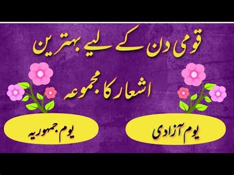 Youm E Azadi Par Shayari Urdu Mein January Pr Ashaar