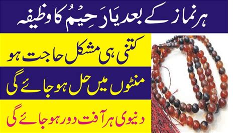 2 Lafz Ke Wazifa Se Har Mushkil Door Har Hajat Pori Aqwal E Zareen