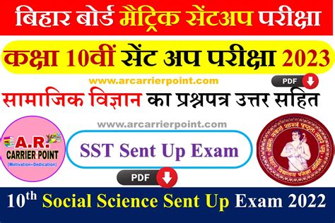 Matric Sent Up Exam Social Science Question Paper A R Carrier Point