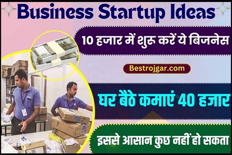 Business Startup Ideas 2023 10 हजार में शुरू करें ये बिजनेस घर बैठे कमाएं 40 हजार इससे आसान