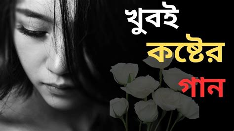 পোরা মনে ভালোবাসা বাসা বাধে না Pora Mone Valobasha Basa Badhe Na