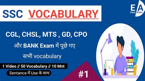 SSC Vocabulary 1 50 English Words For Govt Exam Scc CGL CHSL Exam