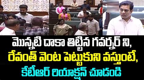 మొన్నటి దాకా తిట్టిన గవర్నర్ ని, రేవంత్ వెంట పెట్టుకుని వస్తుంటే ...