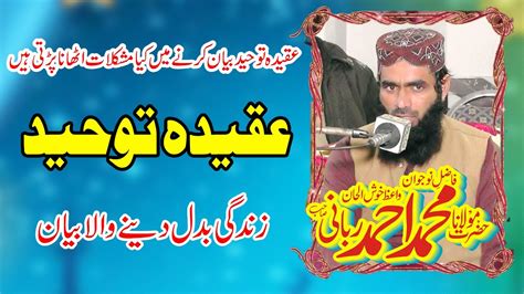 Molana Qari Muhammad Ahmad Rabbani Topic Aqeeda Tauheed By Qamar