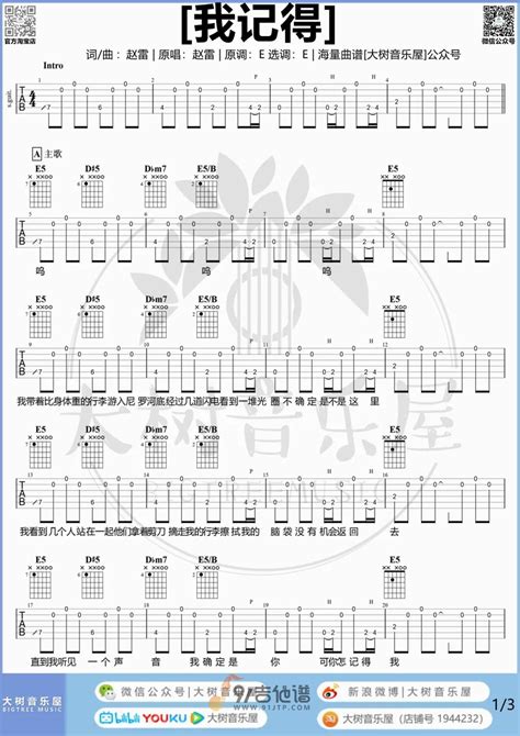 赵雷我记得吉他谱 E调指法原版编配弹唱六线谱附视频教学 GTP吉他谱