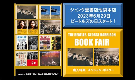 6月29日、ビートルズの初来日記念日から、ジュンク堂書店池袋本店にて、ビートルズ＆ジョージ・ハリスン・ブック・フェアがスタート！ 購入特典は