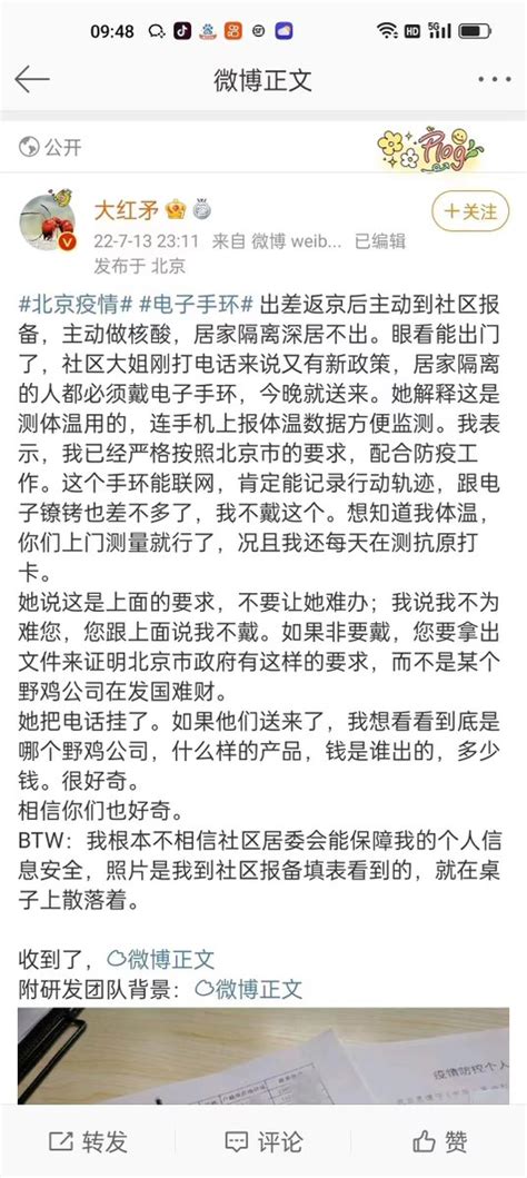 高伐林 On Twitter 北京朝阳区一居委会人员表示，几天前下达管控电子手环，最大用处是可以精准定位。天通苑社区居民表示，目前没看到