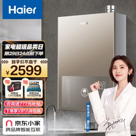 海尔（haier）16升燃气热水器燃气天然气 一级能效 双增压零冷水 智能防冻家用恒温eco 16升【多点供水】 京东商城【降价监控 价格走势