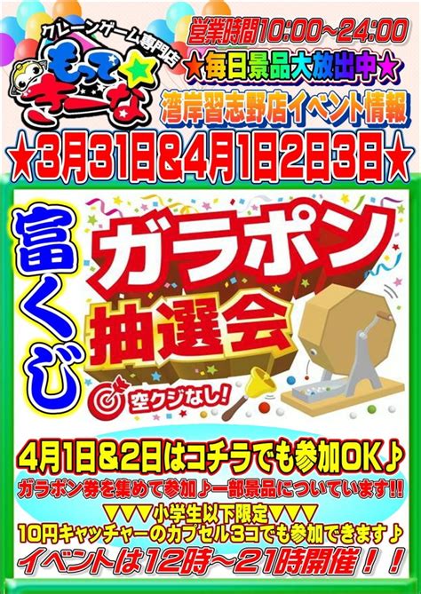 ★★【湾岸習志野店】《3月31日4月1日2日3日》もってきーなイベント情報です！★★ ゲーセンもある千葉鑑定団 酒々井店 湾岸習志野店