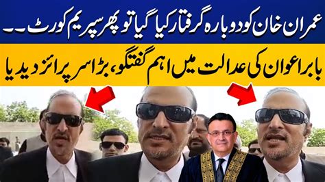 If Police Arrest Imran Khan Again Then Supreme Court Babar Awan Got