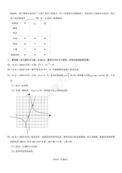 2022年广西百色市中考数学试卷（完整解析版） 知乎