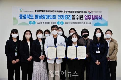 충북발달센터 ‘발달장애인 건강증진 네트워크 구축