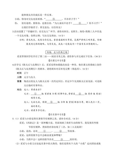 浙江省杭州市采荷中学2023—2024学年七年级上学期期中考试语文试题（有答案） 21世纪教育网