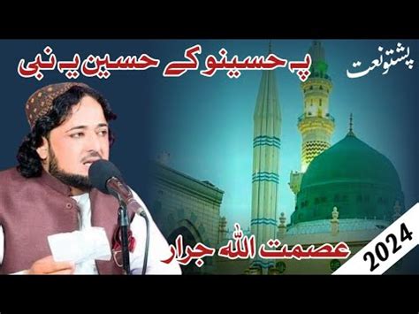 Asmatullah Jarar Asmatullah Jarar New Nazam Asmat Jarar Rizwan Kt